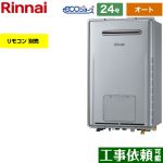 【オート】 リンナイ 屋外壁掛型※PS設置不可 ガス給湯器 オート 24号  エコジョーズ リモコン別売 【都市ガス】 ≪RUFH-E2408SAW2-6-A-13A≫
