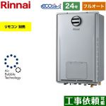 【フルオート】 リンナイ PS標準設置型 ガス給湯器 フルオート 24号  エコジョーズ リモコン別売 【都市ガス】 ≪RUFH-UE2408AH2-6-A-13A≫