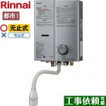 【在庫あり！】リンナイ ガス瞬間湯沸器 瞬間湯沸器 元止式 5号用  シルバー 【都市ガス】 ≪RUS-V51XTB-SL-13A≫