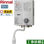 リンナイ ガス瞬間湯沸器 瞬間湯沸器 元止式 5号用  ホワイト 【プロパンガス】 ≪RUS-V51YTB-WH-LPG≫