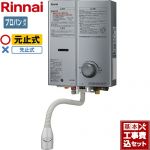 【工事費込セット（商品＋基本工事）】 リンナイ ガス瞬間湯沸器 瞬間湯沸器 元止式 5号用  シルバー 【プロパンガス】 ≪RUS-V51YTB-SL-LPG≫