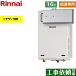 【給湯専用】 リンナイ アルコーブ設置型 ガス給湯器 給湯専用 16号  従来型 リモコン別売 【都市ガス】 ≪RUX-A1615A-A-E-13A≫