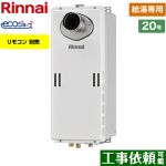 【都市ガス】 リンナイ PS扉内設置型/PS延長前排気型 排気延長専用タイプ ガス給湯器 ガス給湯専用機 20号 リモコン別売 【給湯専用】 ≪RUX-SE2006T-L-13A≫