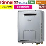 リンナイ 屋外壁掛型※PS設置不可 ガス給湯器 フルオート 24号  エコジョーズ リモコン別売 【都市ガス】 ≪RVD-E240EAW2-3-13A≫