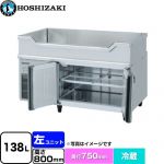 ホシザキ テーブル型冷蔵庫 舟形シンク付コールドテーブル Gタイプ 業務用冷凍冷蔵機器 冷蔵 138L  多層クリアコートステンレス 【新品】【メーカー直送品】【代引・土日祝配送・時間指定 不可】 ≪RW-120SDCG-ML≫