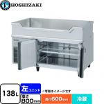 ホシザキ テーブル型冷蔵庫 舟形シンク付コールドテーブル Gタイプ 業務用冷凍冷蔵機器 冷蔵 138L  多層クリアコートステンレス 【新品】【メーカー直送品】【代引・土日祝配送・時間指定 不可】 ≪RW-120SNCG-ML≫