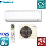 【工事費込セット（商品＋基本工事）】 ダイキン CXシリーズ ルームエアコン 室内機：高さ250mmコンパクトタイプ 冷房/暖房：6畳程度  ホワイト ≪S225ATCS-W≫