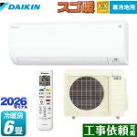 ダイキン スゴ暖 KXシリーズ ルームエアコン スタンダードモデル 寒冷地向けエアコン 冷房/暖房：6畳程度  ホワイト ≪S226ATKS-W≫