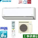 ダイキン RXシリーズ うるさらX うるるとさらら ルームエアコン うるるとさらら搭載モデル 冷房/暖房：6畳程度  ホワイト ≪S226ATRS-W≫