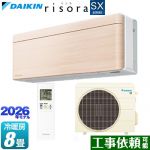 ダイキン risora リソラ SXシリーズ ルームエアコン スタイリッシュエアコン 冷房/暖房：8畳程度  パネル：ナチュラルウッド 本体色：ホワイトタイプ ≪S256ATSS-C≫