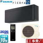 【工事費込セット（商品＋基本工事）】 ダイキン risora リソラ SXシリーズ ルームエアコン スタイリッシュエアコン 冷房/暖房：10畳程度  パネル：ブラックウッド 本体色：ダークグレータイプ ≪S286ATSS-K≫