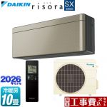 【工事費込セット（商品＋基本工事）】 ダイキン risora リソラ SXシリーズ ルームエアコン スタイリッシュエアコン 冷房/暖房：10畳程度  パネル：ツイルゴールド 本体色：ダークグレータイプ ≪S286ATSS-N≫