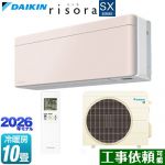 ダイキン risora リソラ SXシリーズ ルームエアコン スタイリッシュエアコン 冷房/暖房：10畳程度  パネル：ストーンベージュ 本体色：ホワイトタイプ ≪S286ATSS-Y≫