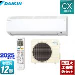 【工事費込セット（商品＋基本工事）】 ダイキン CXシリーズ ルームエアコン 室内機：高さ250mmコンパクトタイプ 冷房/暖房：12畳程度  ホワイト ≪S365ATCS-W≫
