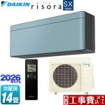 【工事費込セット（商品＋基本工事）】 ダイキン risora リソラ SXシリーズ ルームエアコン スタイリッシュエアコン 冷房/暖房：14畳程度  パネル：ソライロ 本体色：ダークグレータイプ ≪S406ATSP-A≫