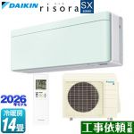 ダイキン risora リソラ SXシリーズ ルームエアコン スタイリッシュエアコン 冷房/暖房：14畳程度  パネル：ミントグリーン 本体色：ホワイトタイプ ≪S406ATSP-G≫