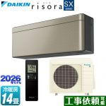 ダイキン risora リソラ SXシリーズ ルームエアコン スタイリッシュエアコン 冷房/暖房：14畳程度  パネル：ツイルゴールド 本体色：ダークグレータイプ ≪S406ATSP-N≫