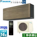 ダイキン risora リソラ SXシリーズ ルームエアコン スタイリッシュエアコン 冷房/暖房：14畳程度  パネル：ノルディックブラウン 本体色：ダークグレータイプ ≪S406ATSP-T≫