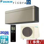 【工事費込セット（商品＋基本工事）】 ダイキン risora リソラ SXシリーズ ルームエアコン スタイリッシュエアコン 冷房/暖房：18畳程度  パネル：ツイルゴールド 本体色：ダークグレータイプ ≪S566ATSP-N≫