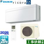 ダイキン risora リソラ SXシリーズ ルームエアコン スタイリッシュエアコン 冷房/暖房：20畳程度  パネル：ファブリックホワイト 本体色：ホワイトタイプ ≪S636ATSP-F≫