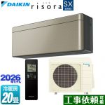 ダイキン risora リソラ SXシリーズ ルームエアコン スタイリッシュエアコン 冷房/暖房：20畳程度  パネル：ツイルゴールド 本体色：ダークグレータイプ ≪S636ATSP-N≫
