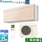 ダイキン risora リソラ SXシリーズ ルームエアコン スタイリッシュエアコン 冷房/暖房：23畳程度  パネル：ナチュラルウッド 本体色：ホワイトタイプ ≪S716ATSP-C≫