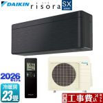 【工事費込セット（商品＋基本工事）】 ダイキン risora リソラ SXシリーズ ルームエアコン スタイリッシュエアコン 冷房/暖房：23畳程度  パネル：ブラックウッド 本体色：ダークグレータイプ ≪S716ATSP-K≫