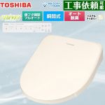 東芝 CLEAN WASH クリーンウォッシュ 温水洗浄便座 瞬間式  パステルアイボリー 壁リモコン付属 【特別配送】【代引不可】 ≪SCS-SRA7020-N≫