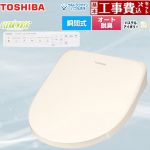 【工事費込セット（商品＋基本工事）】 東芝 CLEAN WASH クリーンウォッシュ 温水洗浄便座 瞬間式  パステルアイボリー 壁リモコン付属 【特別配送】【代引不可】 ≪SCS-SRU7020-N≫
