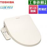 東芝 クリーンウォッシュ 温水洗浄便座 貯湯式  パステルアイボリー ≪SCS-TRS1-N≫