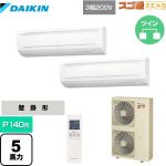  ダイキン 寒冷地向け スゴ暖ZEAS(ジアス) 業務用エアコン 壁掛形 P140形 5馬力相当  フレッシュホワイト 【メーカー直送品】【代引・土日祝配送 不可】 ≪SDRA140BBND≫