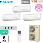  ダイキン 寒冷地向け スゴ暖ZEAS(ジアス) 業務用エアコン 壁掛形 P160形 6馬力相当  フレッシュホワイト 【メーカー直送品】【代引・土日祝配送 不可】 ≪SDRA160BBNM≫