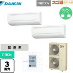  ダイキン 寒冷地向け スゴ暖ZEAS(ジアス) 業務用エアコン 壁掛形 P80形 3馬力相当  フレッシュホワイト 【メーカー直送品】【代引・土日祝配送 不可】 ≪SDRA80BBD≫