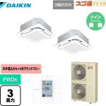  ダイキン スゴ暖ZEAS(ジアス) 業務用エアコン 天井埋込カセット形S-ラウンドフロー＜センシング＞タイプ P80形 3馬力相当  フレッシュホワイト 【メーカー直送品】【代引・土日祝配送 不可】 ≪SDRC80BBD-F≫