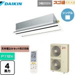  ダイキン 寒冷地向け スゴ暖ZEAS(ジアス) 業務用エアコン 天井埋込カセット形 エコ・ダブルフロータイプ P112形 4馬力相当  フレッシュホワイト 【メーカー直送品】【代引・土日祝配送 不可】 ≪SDRG112BBN-F≫