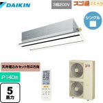  ダイキン 寒冷地向け スゴ暖ZEAS(ジアス) 業務用エアコン 天井埋込カセット形 エコ・ダブルフロータイプ P140形 5馬力相当  フレッシュホワイト 【メーカー直送品】【代引・土日祝配送 不可】 ≪SDRG140BBN-F≫