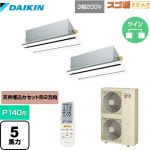  ダイキン 寒冷地向け スゴ暖ZEAS(ジアス) 業務用エアコン 天井埋込カセット形 エコ・ダブルフロータイプ P140形 5馬力相当  フレッシュホワイト 【メーカー直送品】【代引・土日祝配送 不可】 ≪SDRG140BBND≫