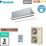  ダイキン 寒冷地向け スゴ暖ZEAS(ジアス) 業務用エアコン 天井埋込カセット形 エコ・ダブルフロータイプ P80形 3馬力相当  フレッシュホワイト 【メーカー直送品】【代引・土日祝配送 不可】 ≪SDRG80BB-F≫