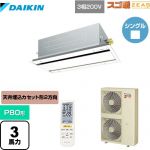  ダイキン 寒冷地向け スゴ暖ZEAS(ジアス) 業務用エアコン 天井埋込カセット形 エコ・ダブルフロータイプ P80形 3馬力相当  フレッシュホワイト 【メーカー直送品】【代引・土日祝配送 不可】 ≪SDRG80BBN-F≫
