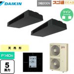  ダイキン 寒冷地向け スゴ暖ZEAS(ジアス) 業務用エアコン 天井吊形 スタイリッシュフロー P140形 5馬力相当  ブラック 【メーカー直送品】【代引・土日祝配送 不可】 ≪SDRHU140BCD≫