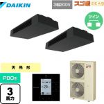  ダイキン 寒冷地向け スゴ暖ZEAS(ジアス) 業務用エアコン 天井吊形 スタイリッシュフロー P80形 3馬力相当  ブラック 【メーカー直送品】【代引・土日祝配送 不可】 ≪SDRHU80BCD≫