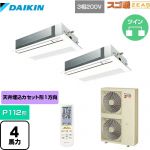  ダイキン 寒冷地向け スゴ暖ZEAS(ジアス) 業務用エアコン 天井埋込カセット形 シングルフロー 標準タイプ P112形 4馬力相当  フレッシュホワイト 【メーカー直送品】【代引・土日祝配送 不可】 ≪SDRK112BBND≫
