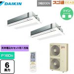  ダイキン 寒冷地向け スゴ暖ZEAS(ジアス) 業務用エアコン 天井埋込カセット形 シングルフロー 標準タイプ P160形 6馬力相当  フレッシュホワイト 【メーカー直送品】【代引・土日祝配送 不可】 ≪SDRK160BBND≫