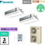  ダイキン 寒冷地向け スゴ暖ZEAS(ジアス) 業務用エアコン 天井埋込カセット形 シングルフロー 標準タイプ P80形 3馬力相当  フレッシュホワイト 【メーカー直送品】【代引・土日祝配送 不可】 ≪SDRK80BBD≫