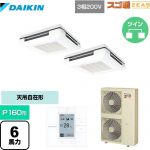  ダイキン 寒冷地向け スゴ暖ZEAS(ジアス) 業務用エアコン 天吊自在形 ワンダ風流 標準タイプ P160形 6馬力相当  フレッシュホワイト 【メーカー直送品】【代引・土日祝配送 不可】 ≪SDRU160BBD≫