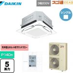  ダイキン UVストリーマ除菌 スゴ暖ZEAS(ジアス) 業務用エアコン 天井埋込カセット形S-ラウンドフロー＜センシング＞タイプ P140形 5馬力相当  フレッシュホワイト 【メーカー直送品】【代引・土日祝配送 不可】 ≪SDRUC140BB≫