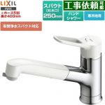 LIXIL ノルマーレS ホース引出し・シャワー付タイプ キッチン水栓 台付き ワンホールタイプ 取替浄水スパウト対応  ≪SF-BG451SYXN(JW)≫