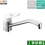 LIXIL キッチン水栓 ノルマーレ キッチン用水栓金具ワンホールタイプ 泡沫 ≪SF-HE420SYXA≫