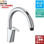 【工事費込セット（商品＋基本工事）】 LIXIL キッチン用タッチレス水栓 ナビッシュ B5タイプ キッチン水栓 シンプルタイプ  ≪SF-NAB451SYX≫