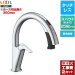 【工事費込セット（商品＋基本工事）】 LIXIL キッチン用タッチレス水栓 ナビッシュ H5タイプ キッチン水栓 ハンズフリータイプ  ≪SF-NAH451SYN≫